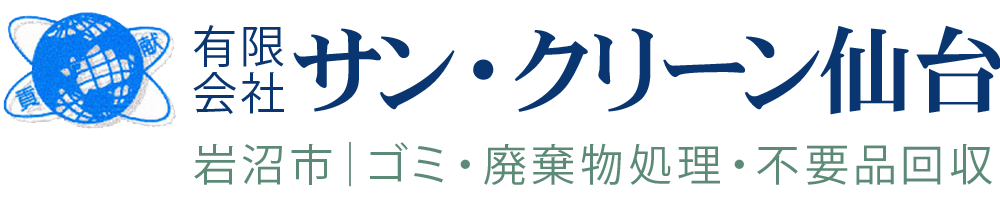 有限会社サン・クリーン仙台