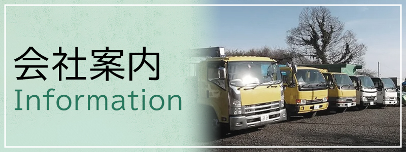 会社案内